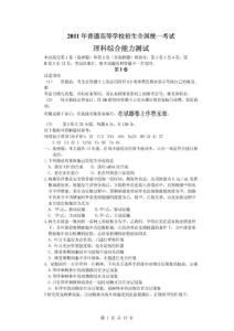 2011年高考理综试题(湖北卷)