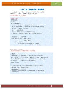 2011二級建造師考試_機電實務_必過神考前密押