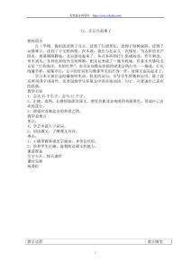 人教版小学二年级下册语文教案 12　北京亮起来了