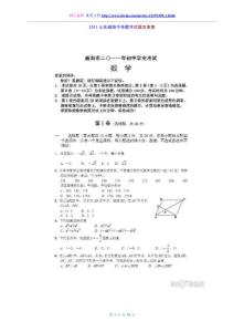 2011山东威海中考数学试题及答案