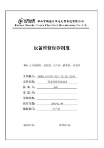 设备维修保养制度