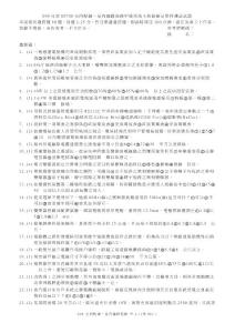 室內配線屋內線裝修甲級技術士技能檢定學科測試試題