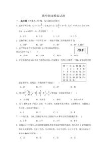 x1c[初一数学]华东师大版七年级下期数学期末模拟试题