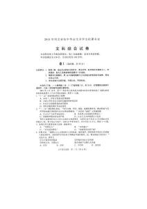 河北省2011中考文科综合（思想品德 历史）试题及答案