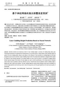 基于神經(jīng)網(wǎng)絡(luò)的激光熔覆高度預(yù)測(cè)木