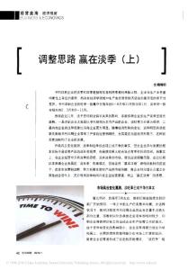 調整思路贏在淡季_上_