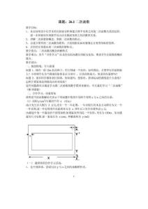 【精品教案】二次函数教案(全)（整理）