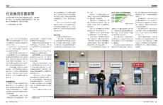 2011年第4期 財經國家周刊 精選