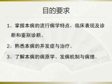 猩红热 ppt课件