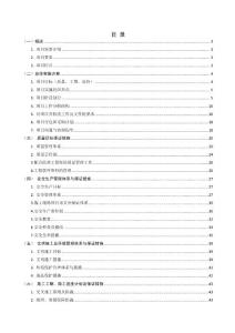 污水处理工程项目服务实施方案及措施（投标）