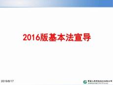 49页PPT-中国人寿2016版基本法宣导（完整版）