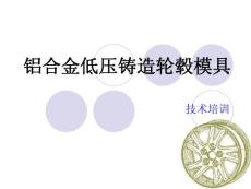 輪轂模具培訓