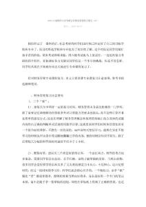 2011西南财经大学考研会计财务管理复习指2