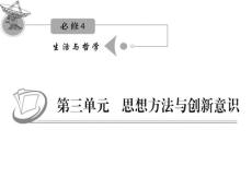 2012届高三复习政治课件（人教江苏用）必修4_第三单元_第十课_第二课时_创新是名族进步的灵魂