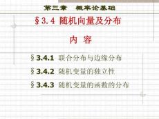8 概率-隨機向量、數字特征_513202171