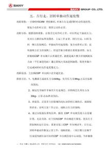 挖掘機(jī)故障案例終結(jié)版3