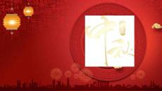 中秋快乐主题PPT主题模板
