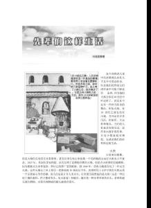 現今的歐洲人家中沒冰箱或洗衣機幾乎是不可思議的事