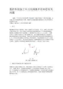 数控车削加工中刀尖圆弧半径补偿有关问题-无忧基地机械频道-51base.com