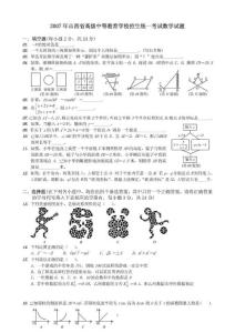 【精品文档】2007年山西省中考数学试卷及答案（整理）