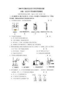 【精品文档】2009年安徽省安庆市中考化学模拟试题(含答案)（整理）