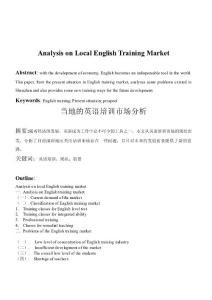 英文培訓論文1(1)2)