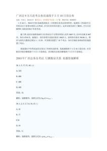 【精品文档】2010年广西申论真题及答案要点（整理）