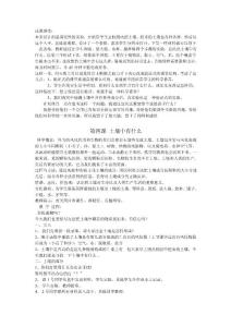 《土壤中有什么》教学设计