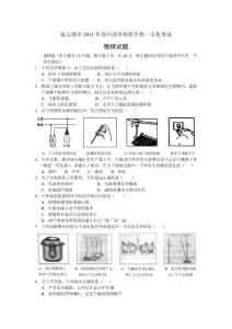 2011年江苏省连云港中考物理试题及答案（WORD版）