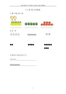 最新苏教版小学一年级数学上册课时与家庭作业测试题