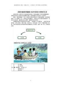 2019最新部编（统编）人教版小学四年级至六年级语文上册下册课本目录及教学建议