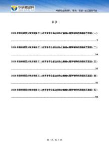 2020年贵州师范大学文学院311教育学专业基础综合之教育心理学考研仿真模拟五套题