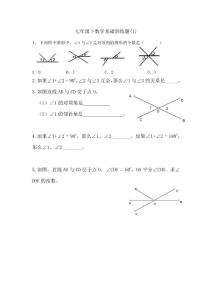 七年級下數(shù)學基礎訓練題