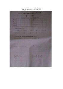 2011无锡滨湖区小学毕业试卷
