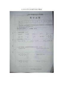 2011年大丰市小学六年级学业水平测试