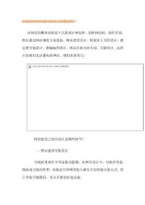 在网站制作的初始阶段应该注意哪些细节