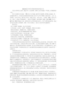 2020暨南大学华文学院学硕考研经验分享