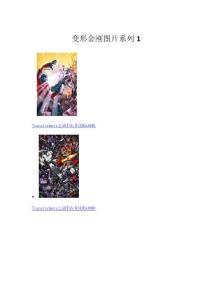 變形金剛圖片系列1