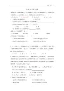 金屬和金屬材料