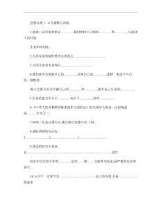 2014中考政治(思想品德)復習資料        1-4專題默寫訓練.