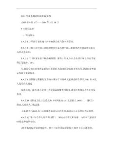 2014學業(yè)水測試時政簡編.