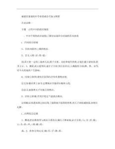 2014年福建省普通高中學(xué)業(yè)基礎(chǔ)會(huì)考復(fù)習(xí)綱要?dú)v史必修一.