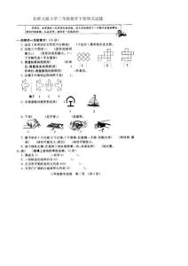 【精品】北师大版三年级数学下册期末试题2