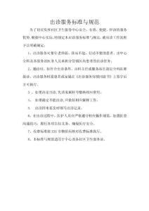 出诊服务标准与规范