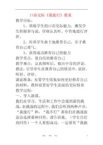 七年级语文下册 口语交际《我能行》教案 鄂教版