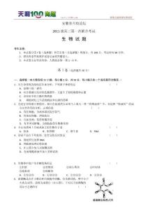 安徽省百校论坛2011届高三第一次联合考试试题（生物）