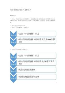 規(guī)格化商品的定義是什么