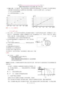 2011年高考物理试题分类汇编——力学实验