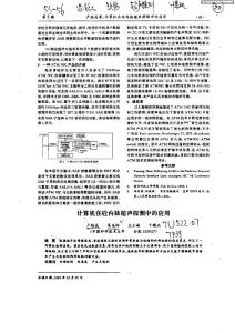 计算机在砼内缺超声探测中的应用