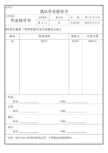 銑床作業(yè)指導(dǎo)書WI